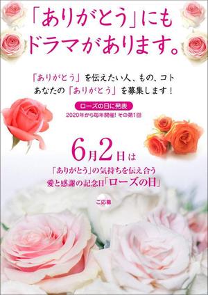 水落ゆうこ (yuyupichi)さんの「ありがとう」を伝えたい人、もの、コト。を募集するチラシ。（感謝を伝えるローズの日に発表！）への提案