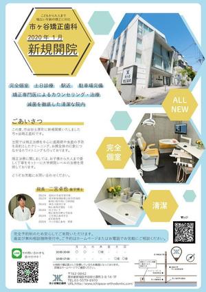 ヨシダデザイン (Tsutumi3)さんの矯正歯科チラシデザインへの提案