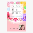 hanaiyashi_book_1_pink.jpg