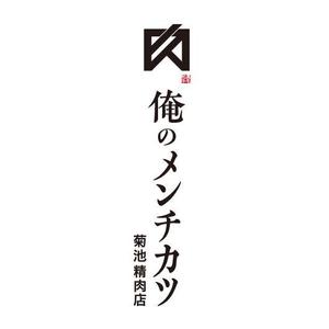 booth (booth)さんのバーチャル店舗の『菊池精肉店』のロゴ案、大募集‼︎への提案