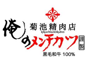 Single King (singleking)さんのバーチャル店舗の『菊池精肉店』のロゴ案、大募集‼︎への提案