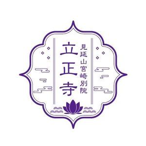 kohinata_design (kohinata_design)さんのお寺「立正寺」のロゴ作成への提案