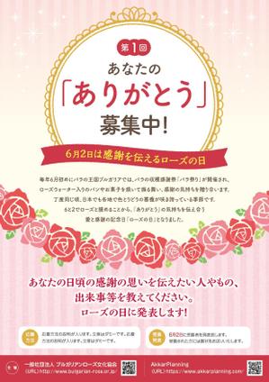 tomino designs (mimoto05)さんの「ありがとう」を伝えたい人、もの、コト。を募集するチラシ。（感謝を伝えるローズの日に発表！）への提案