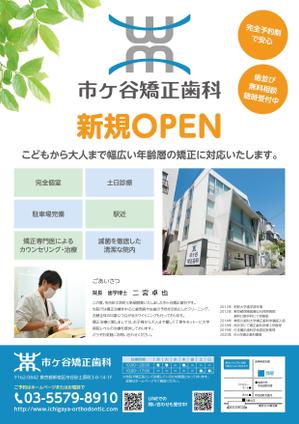 デザインマン (kinotan)さんの矯正歯科チラシデザインへの提案