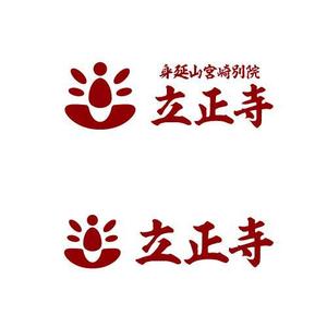 wawamae (wawamae)さんのお寺「立正寺」のロゴ作成への提案