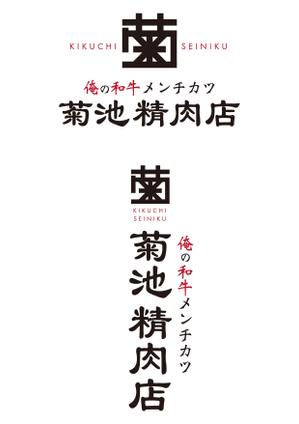 suzuki  takashi (su_san69)さんのバーチャル店舗の『菊池精肉店』のロゴ案、大募集‼︎への提案
