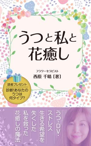 growth (G_miura)さんの電子書籍の表紙デザインへの提案