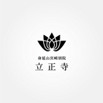 tanaka10 (tanaka10)さんのお寺「立正寺」のロゴ作成への提案