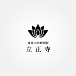 tanaka10 (tanaka10)さんのお寺「立正寺」のロゴ作成への提案
