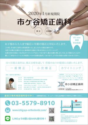 kto design (katoskywalk)さんの矯正歯科チラシデザインへの提案