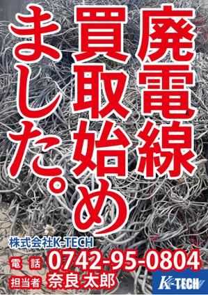 wassie.com (wassie_mws)さんの新設プラントにて「配電線買取開始」のポスターへの提案