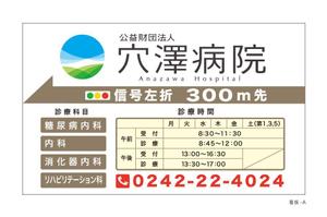 さんの病院の案内看板のデザイン制作への提案