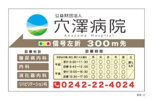 さんの病院の案内看板のデザイン制作への提案