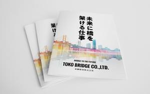 UMINO DESIGN OFFICE (umi0012)さんの橋梁会社の会社案内デザインへの提案