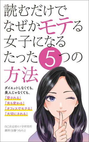 R・N design (nakane0515777)さんのアマゾン１位取るための電子本表紙のデザインを大募集！！！への提案