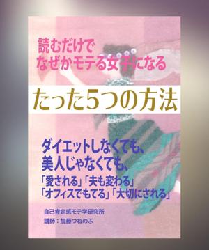 studio-air (studio-air)さんのアマゾン１位取るための電子本表紙のデザインを大募集！！！への提案