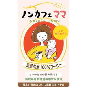 澤一壽 (dharma)さんのママのためのノンカフェインの飲み物・玄米コーヒー「ノンカフェママ」のパッケージ制作への提案