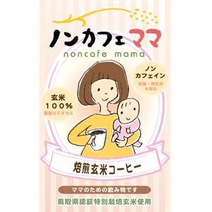 澤一壽 (dharma)さんのママのためのノンカフェインの飲み物・玄米コーヒー「ノンカフェママ」のパッケージ制作への提案