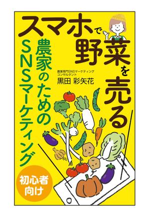 リンクデザイン (oimatjp)さんの電子書籍の表紙のデザインへの提案