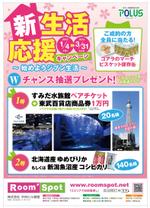 smileblueさんの春のキャンペーンポスターの制作への提案