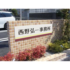 fuji_san (fuji_san)さんの事務所看板のデザインへの提案