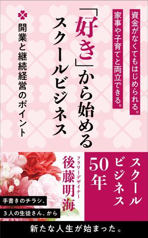 Designers' Design (shin2zas)さんの「好き」から始めるスクールビジネス　開業と継続経営のポイントへの提案