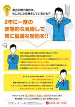 BASIC (do-basic)さんの電力契約の定期見直しへの提案