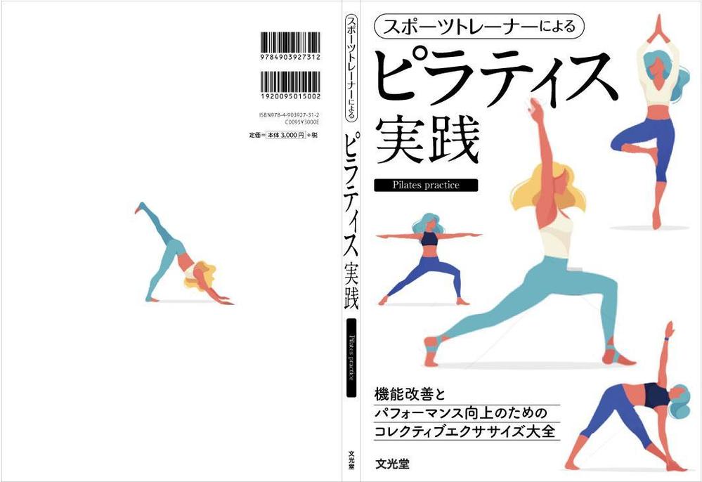 エクササイズ集テキストの表紙と本文サンプルデザイン