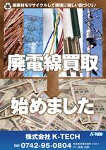 B_M_Graphix (B_M_Graphix)さんの新設プラントにて「配電線買取開始」のポスターへの提案