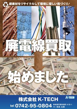 B_M_Graphix (B_M_Graphix)さんの新設プラントにて「配電線買取開始」のポスターへの提案