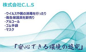 Miyagino (Miyagino)さんの消毒業、卸売業「株式会社C.L.S」の名刺への提案