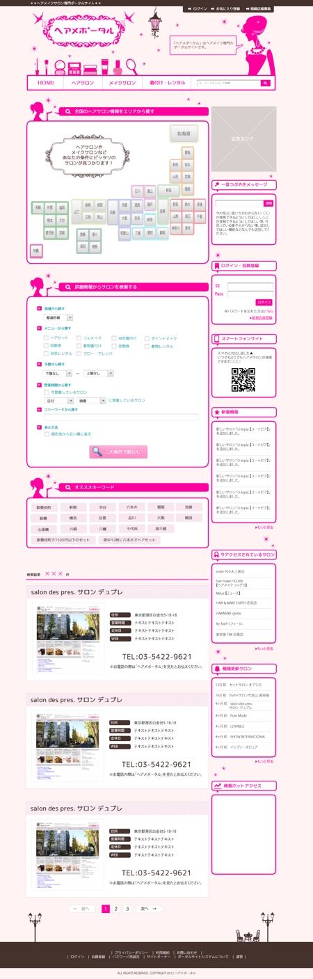 ayako web designing (etoile)さんのヘアメイクサロン専門ポータルサイトのトップページのデザイン・HTMLコーディング無への提案