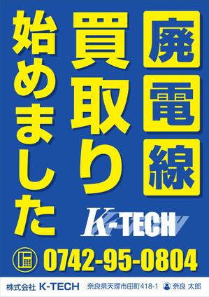 Bucchi (Bucchi)さんの新設プラントにて「配電線買取開始」のポスターへの提案