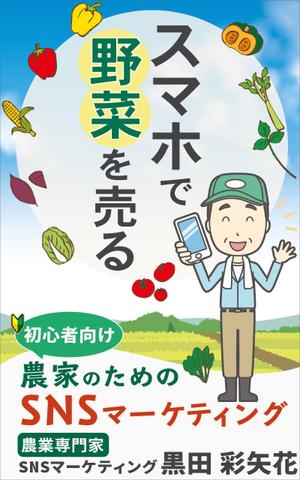 Hiro (p_taro31)さんの電子書籍の表紙のデザインへの提案