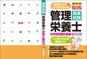 m-dtp (kubo)さんの国家試験の過去問題集の表紙作成への提案