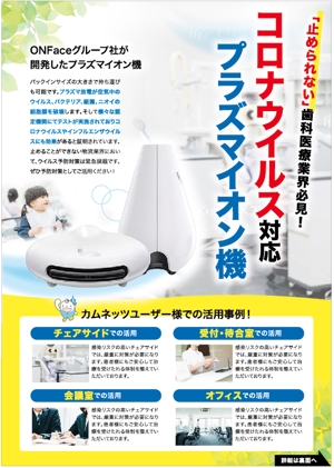 hanako (nishi1226)さんの歯医者向けプラズマイオン機のDM・ポスターの作成への提案