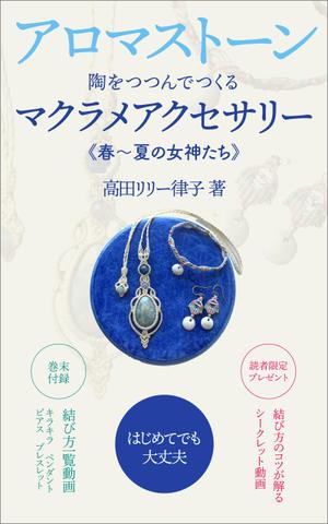 gou3 design (ysgou3)さんの電子書籍 表紙デザイン  マクラメアクセサリー《春～夏の女神たち》への提案