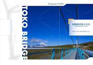 current Do (current-do)さんの橋梁会社の会社案内デザインへの提案