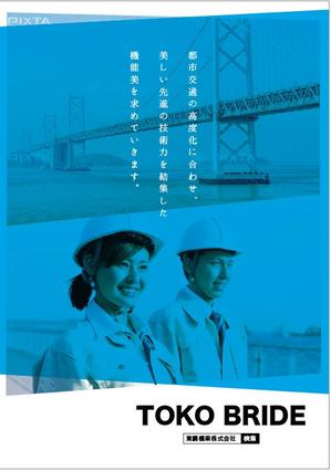 hanako (nishi1226)さんの橋梁会社の会社案内デザインへの提案
