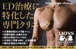 takumikudou0103 (takumikudou0103)さんの男性クリニックの広告(電飾用シート237＊156cm)のデザイン作成への提案
