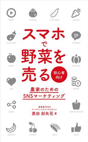 MH (MHMH)さんの電子書籍の表紙のデザインへの提案