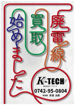 青木デザイン ()さんの新設プラントにて「配電線買取開始」のポスターへの提案