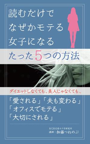 cozou (cozou)さんのアマゾン１位取るための電子本表紙のデザインを大募集！！！への提案