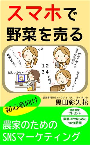 spredder (spredder)さんの電子書籍の表紙のデザインへの提案