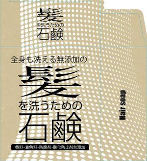 SAIPRO (saipro)さんの石鹸の箱の外装デザインへの提案