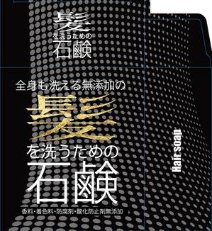 SAIPRO (saipro)さんの石鹸の箱の外装デザインへの提案