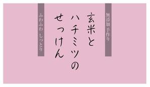 ＢＬＡＺＥ (blaze_seki)さんの石鹸のパッケージデザインへの提案