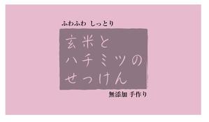 ＢＬＡＺＥ (blaze_seki)さんの石鹸のパッケージデザインへの提案