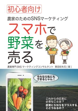 三原 (miharasho)さんの電子書籍の表紙のデザインへの提案