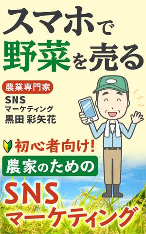 Hiro (p_taro31)さんの電子書籍の表紙のデザインへの提案